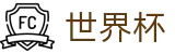 2026FIFA世界杯(中文)买球官网 · 爆冷爆率榜